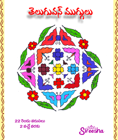 TeluguOne Sankranthi Rangavalli Muggulu